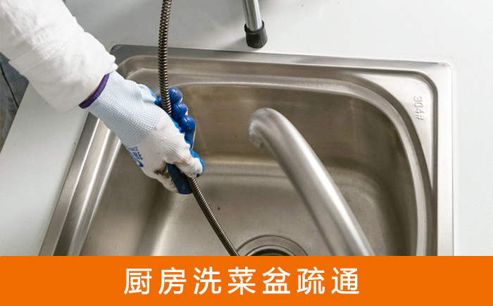 贵阳洗菜池疏通